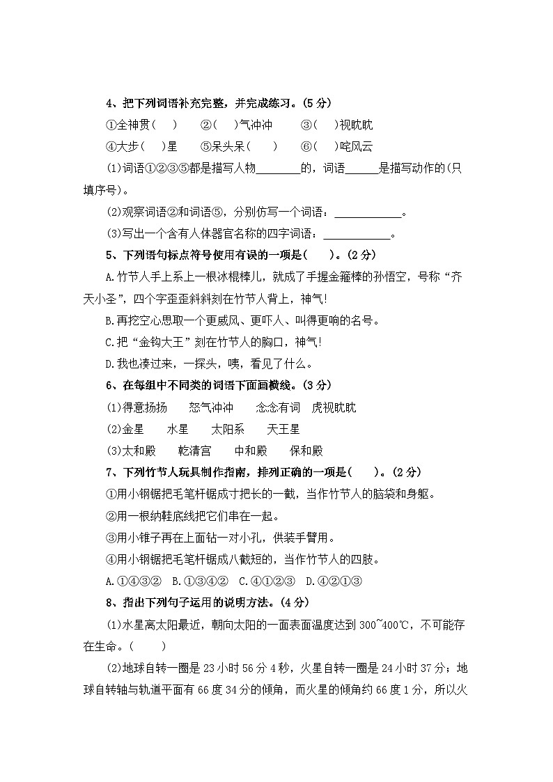 第三单元考点梳理卷-2023-2024学年六年级上册语文期末复习卷（统编版）02