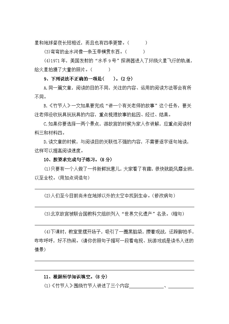 第三单元考点梳理卷-2023-2024学年六年级上册语文期末复习卷（统编版）03