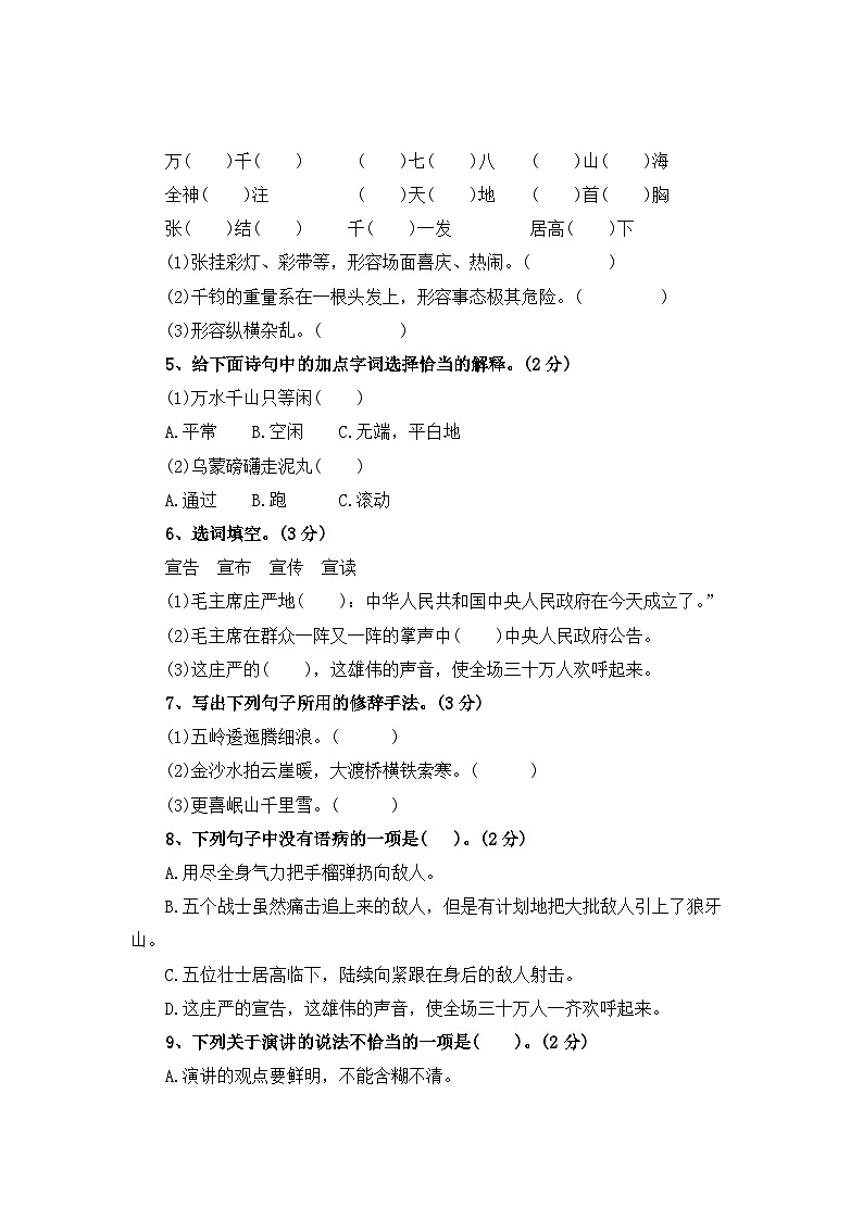 第二单元考点梳理卷-2023-2024学年六年级上册语文期末复习卷（统编版）02