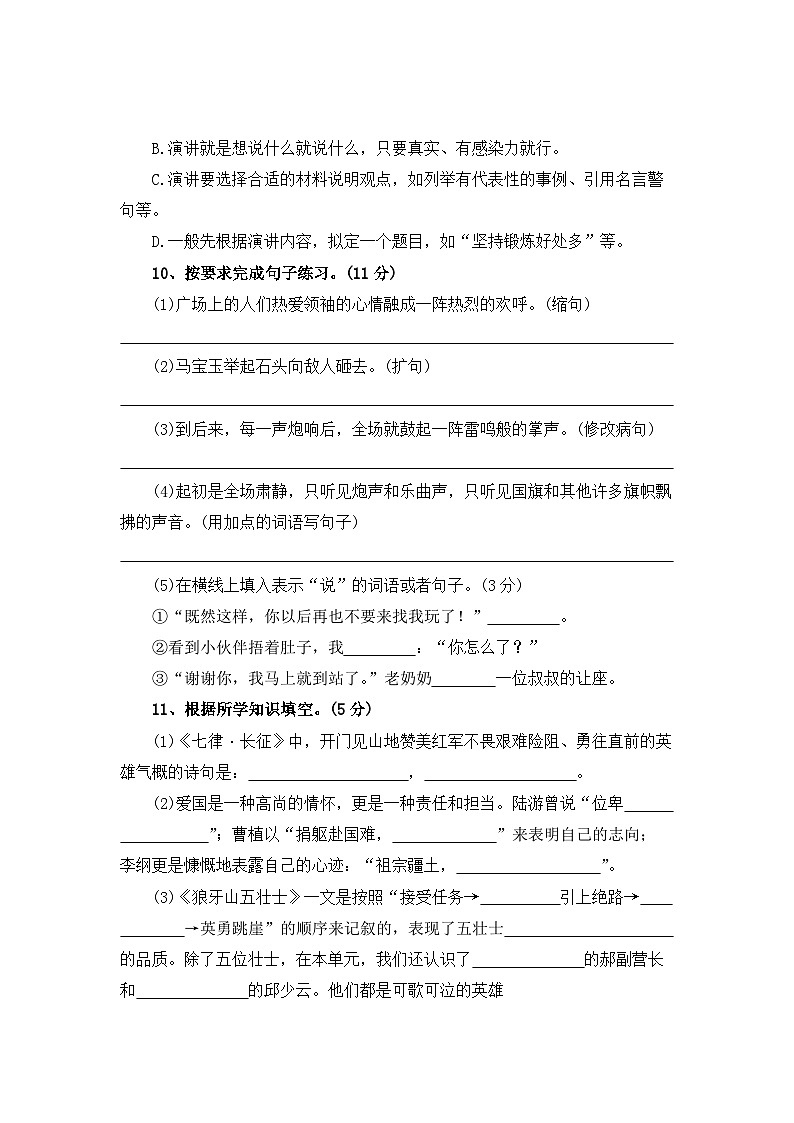 第二单元考点梳理卷-2023-2024学年六年级上册语文期末复习卷（统编版）03