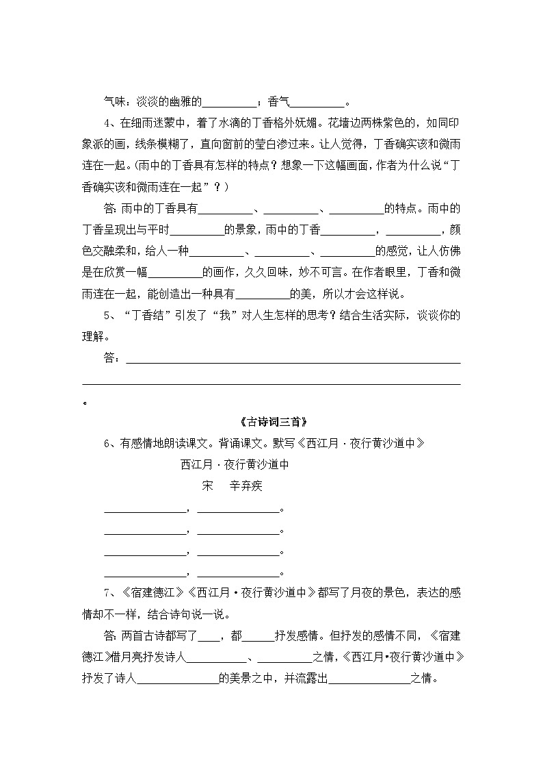 专题9：课后习题-2023-2024学年六年级上册语文期末专项知识点（统编版）第2页