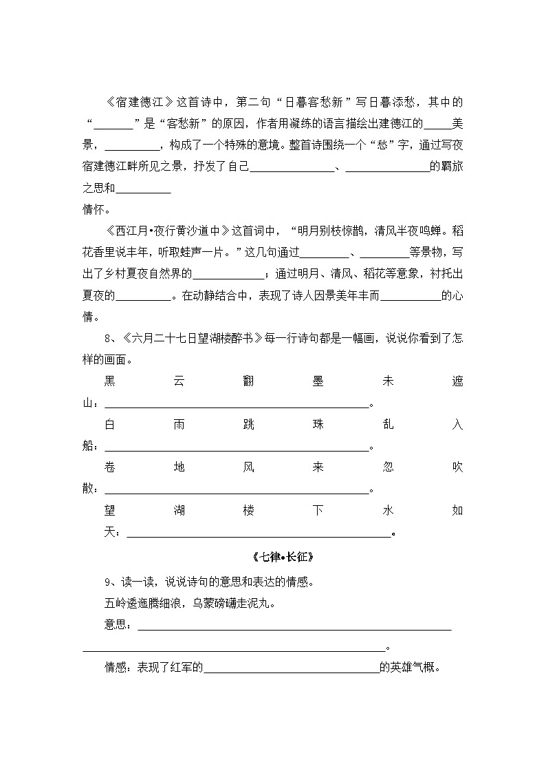 专题9：课后习题-2023-2024学年六年级上册语文期末专项知识点（统编版）第3页
