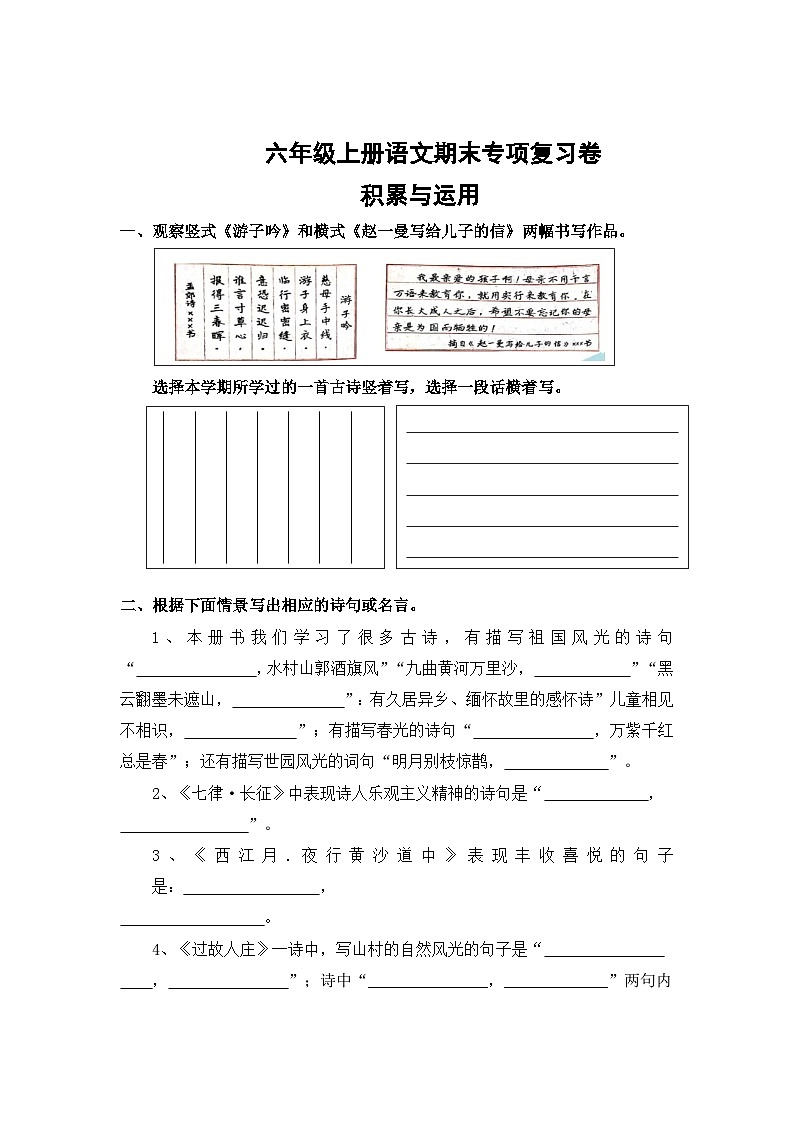 专题6：积累与运用-2023-2024学年六年级上册语文期末专项知识点（统编版）01