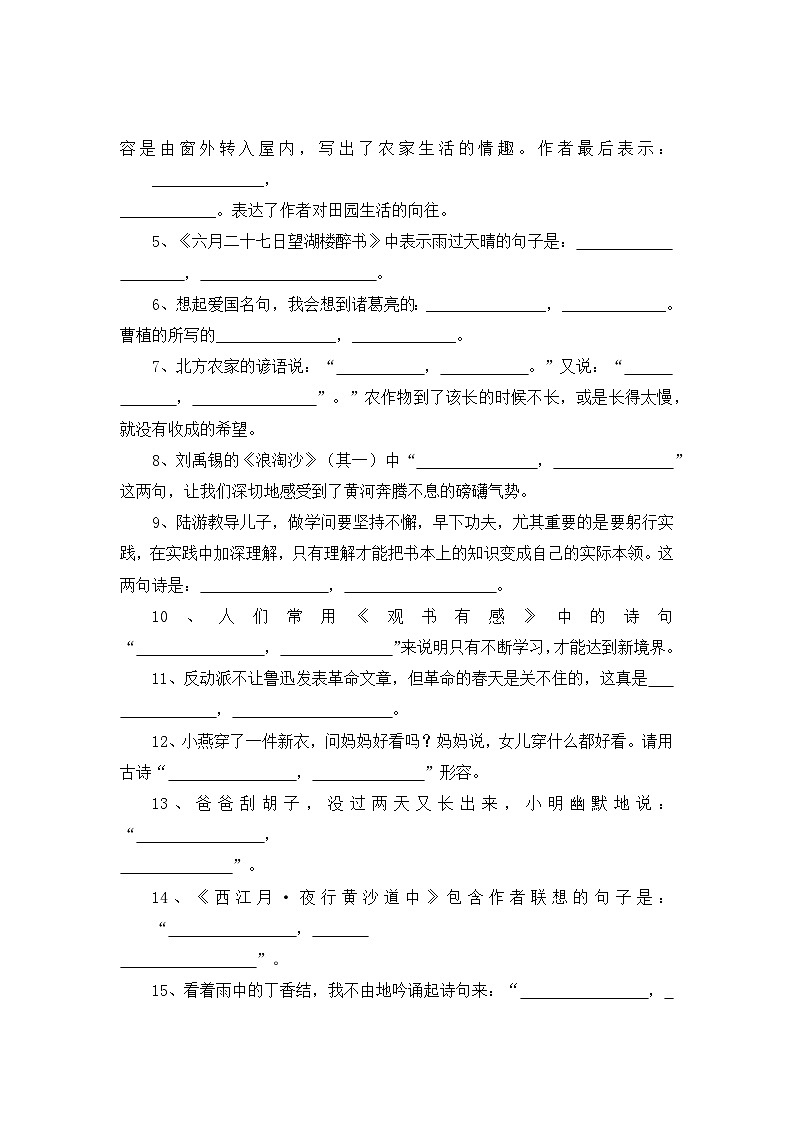 专题6：积累与运用-2023-2024学年六年级上册语文期末专项知识点（统编版）02