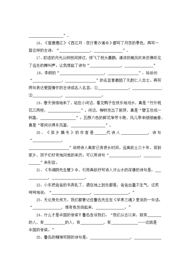 专题6：积累与运用-2023-2024学年六年级上册语文期末专项知识点（统编版）03