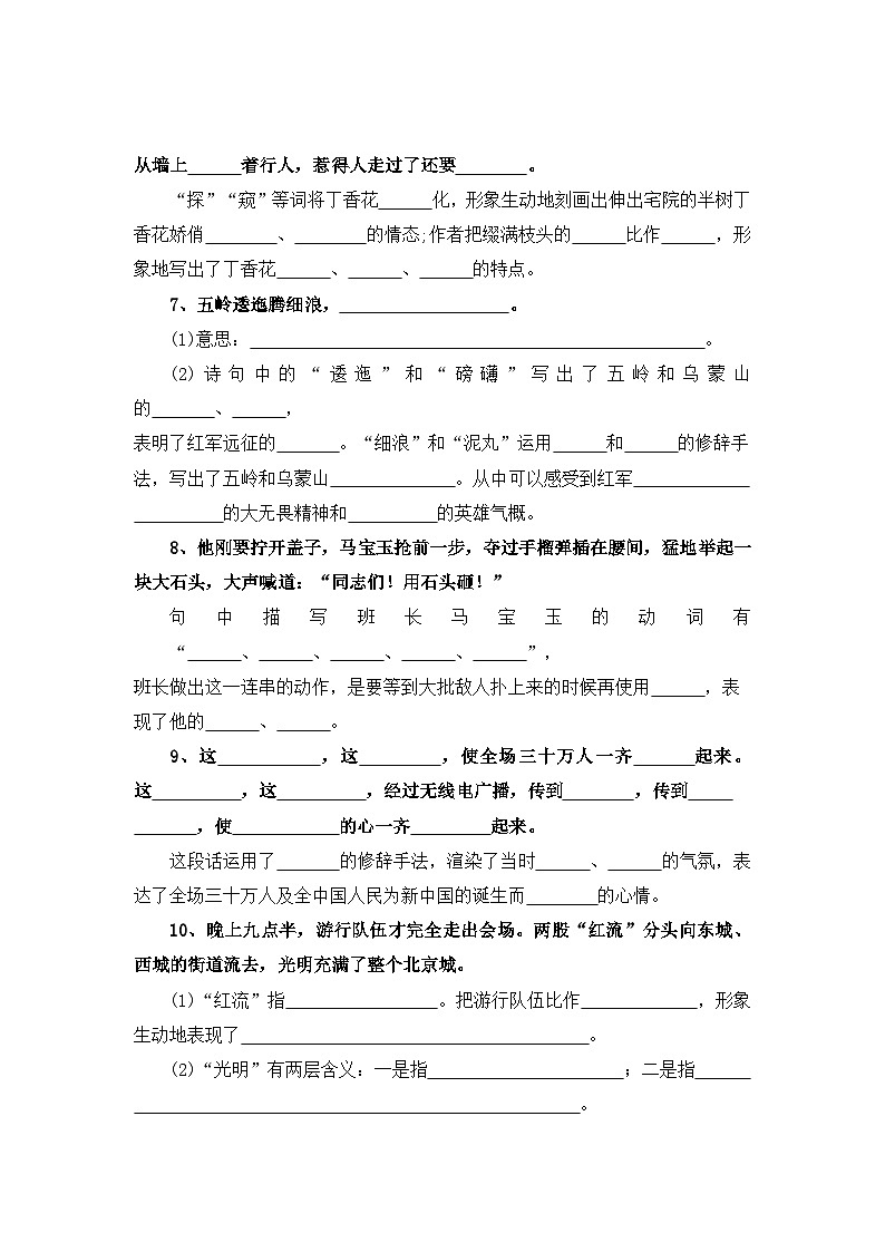 专题4：精彩句段解析-2023-2024学年六年级上册语文期末专项知识点（统编版）02