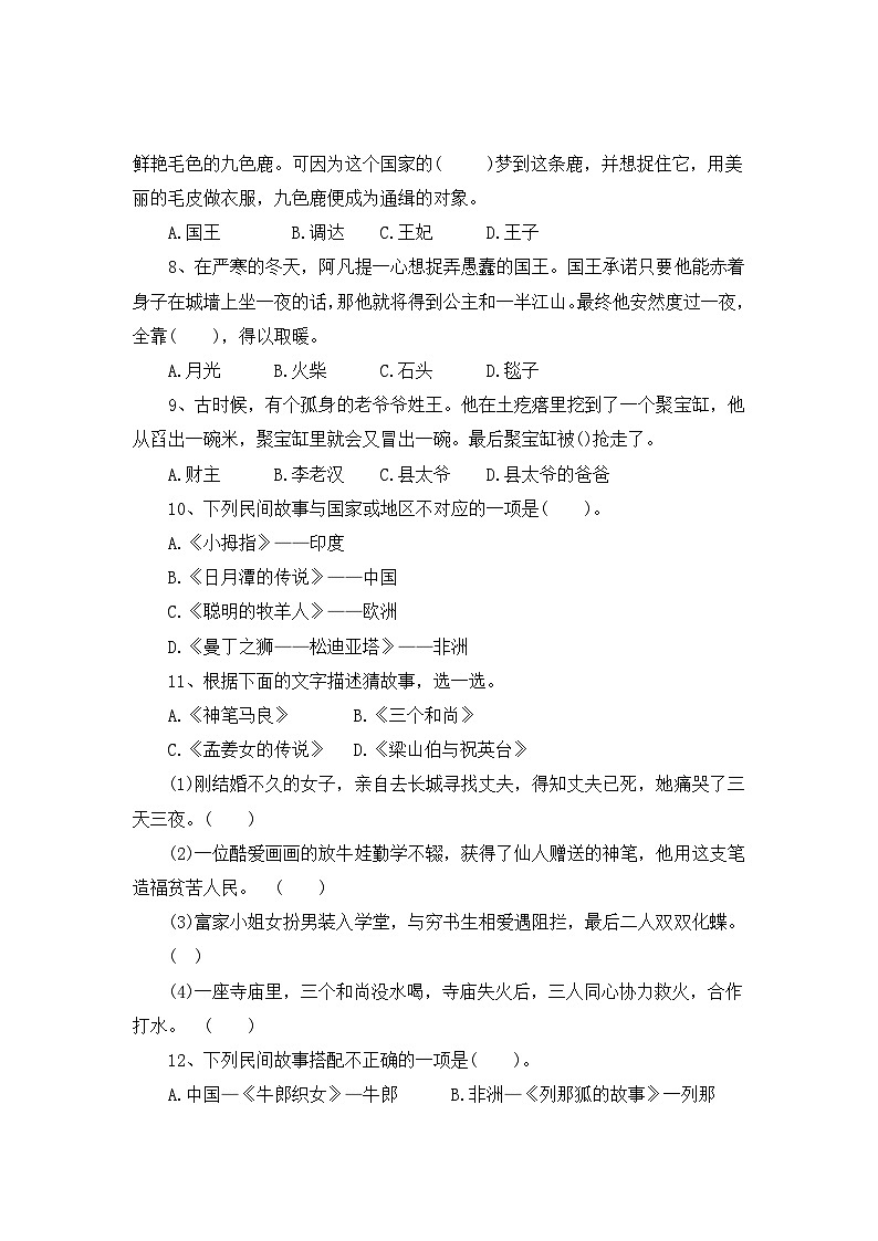 专题15：快乐读书吧-2023-2024学年五年级上册语文期末专项知识点（统编版）第2页