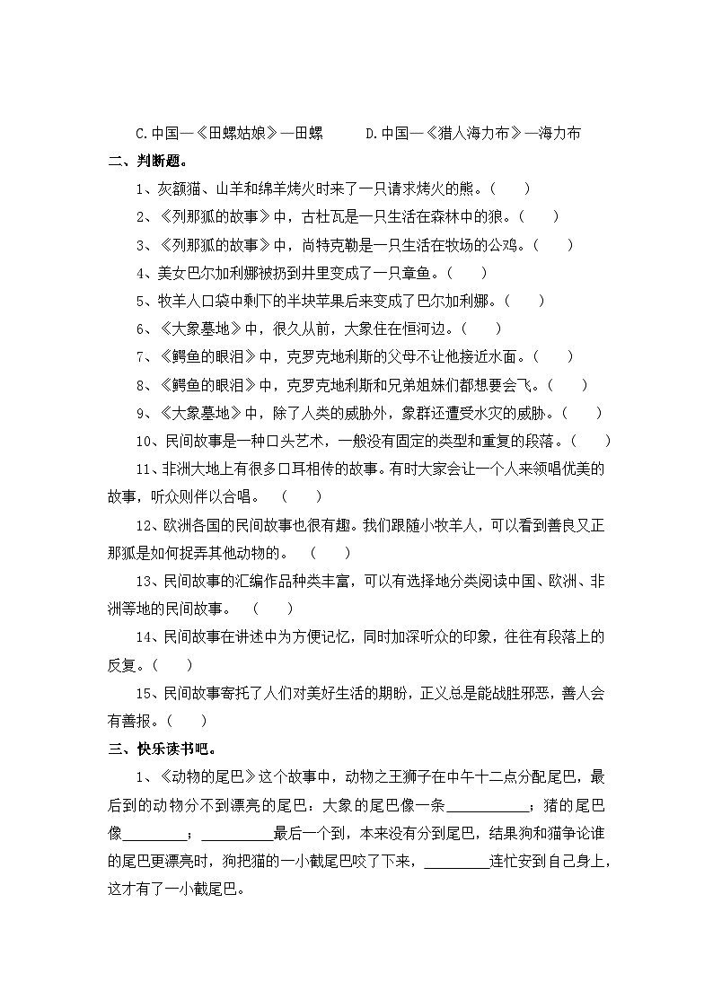 专题15：快乐读书吧-2023-2024学年五年级上册语文期末专项知识点（统编版）第3页