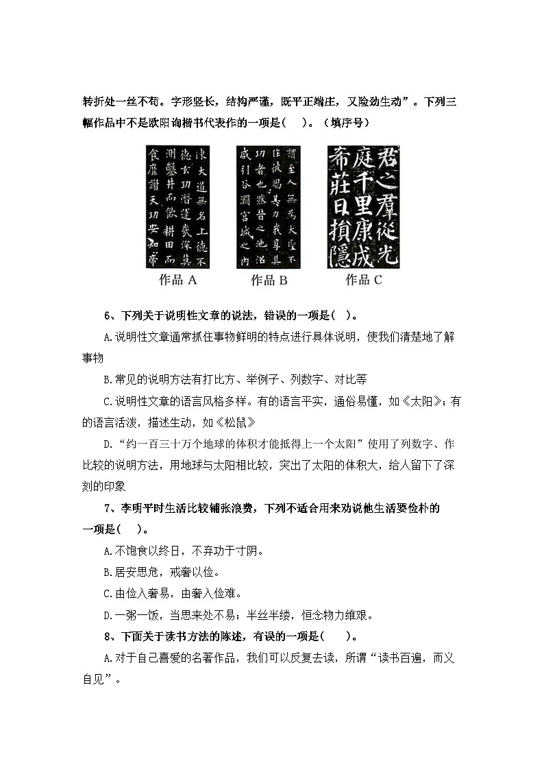 专题14：口语交际与综合性学习-2023-2024学年五年级上册语文期末专项知识点（统编版）02