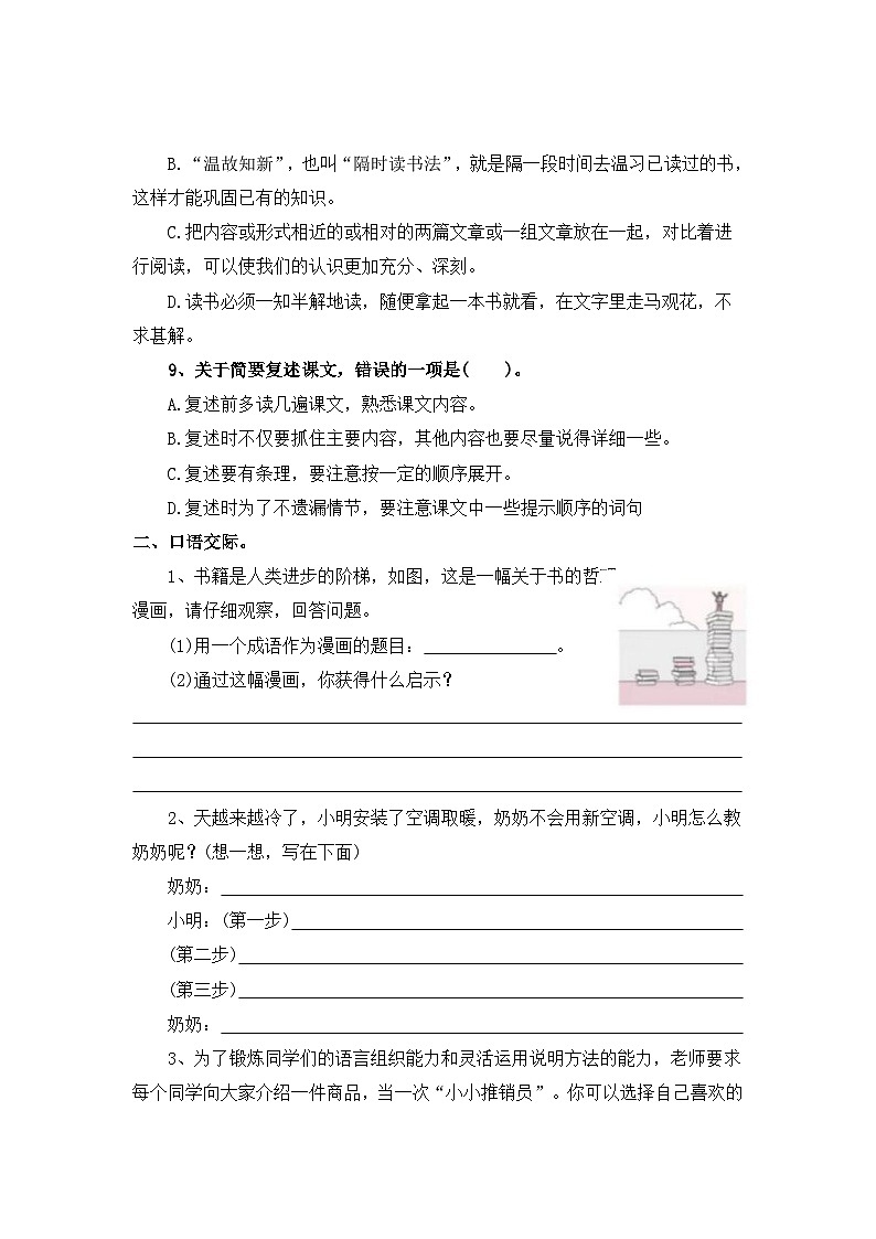 专题14：口语交际与综合性学习-2023-2024学年五年级上册语文期末专项知识点（统编版）03