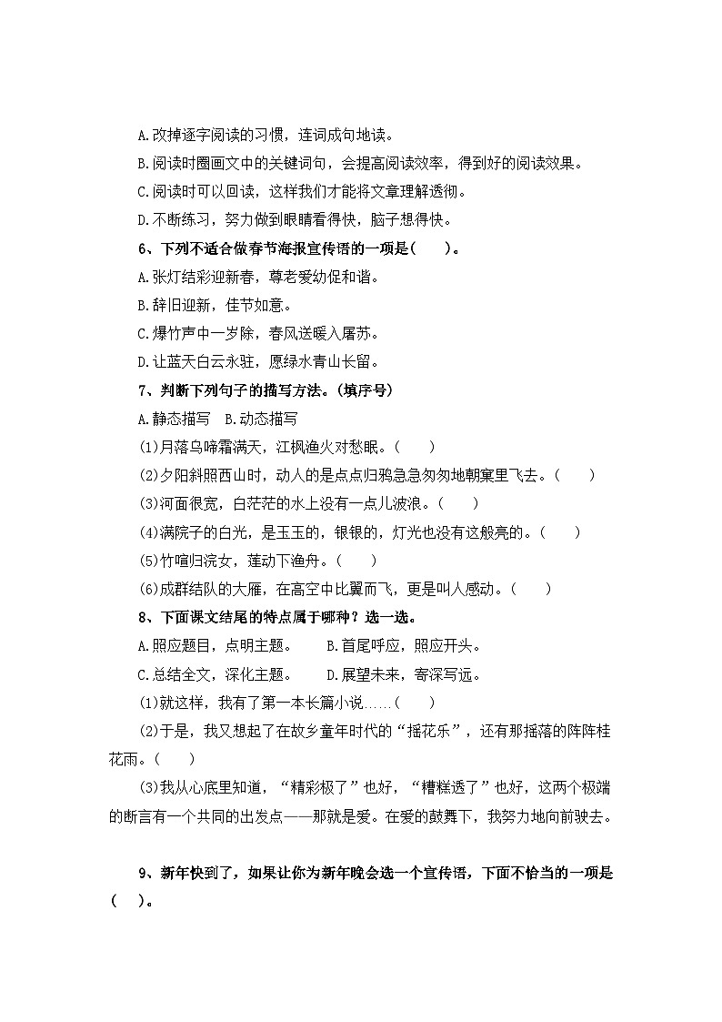 专题11：语文园地-2023-2024学年五年级上册语文期末专项知识点（统编版）02