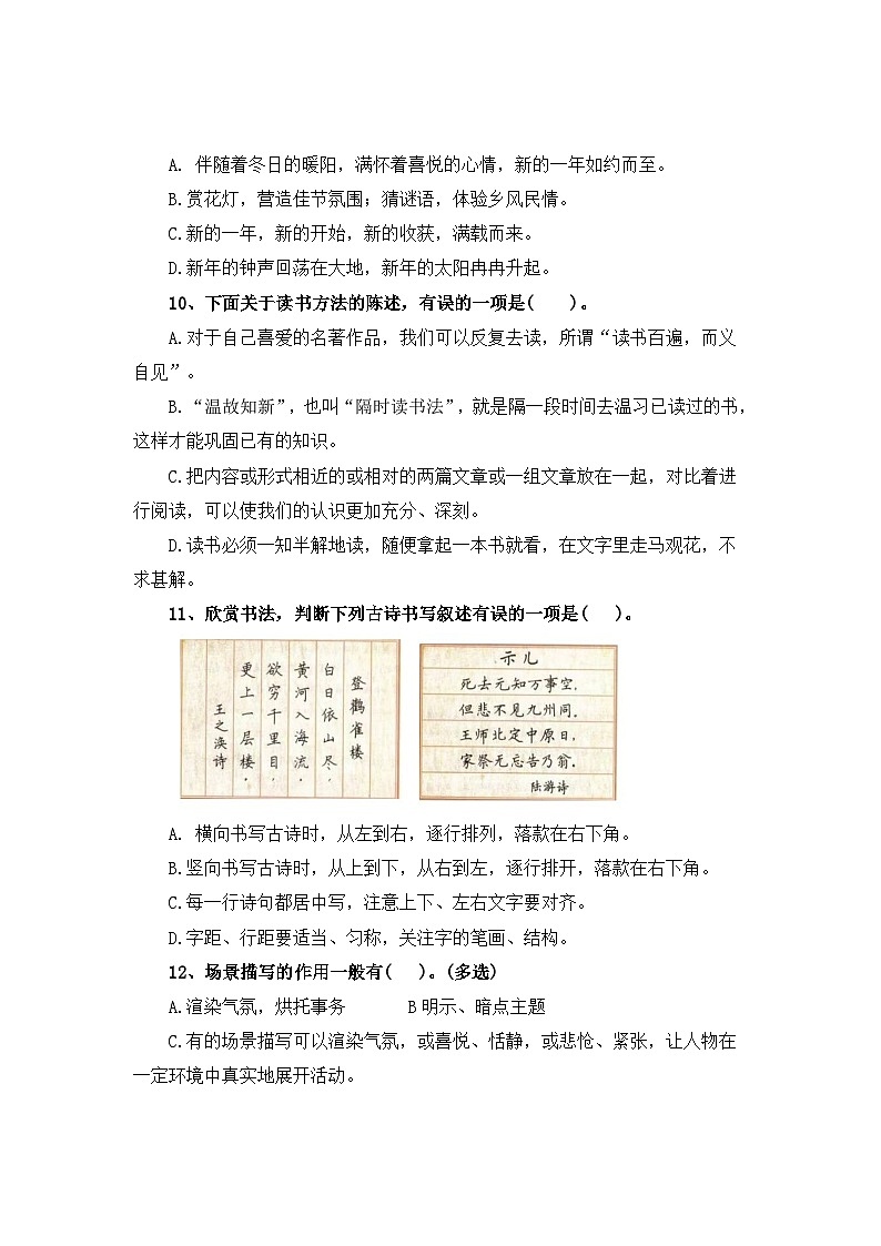 专题11：语文园地-2023-2024学年五年级上册语文期末专项知识点（统编版）03