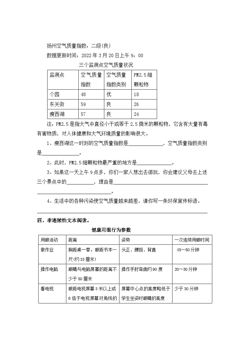 专题9：非连续性文本阅读-2023-2024学年四年级上册语文期末专项知识点（统编版）第2页