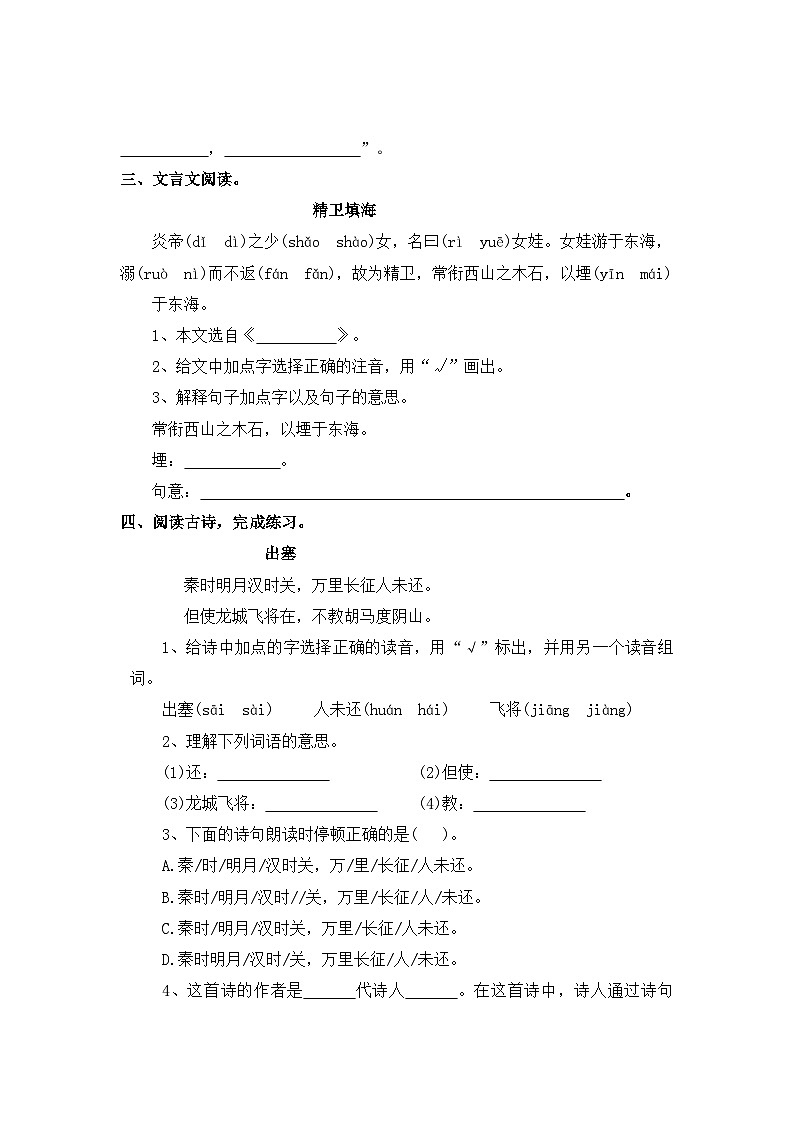 专题7：古诗文阅读理解-2023-2024学年四年级上册语文期末专项知识点（统编版）02