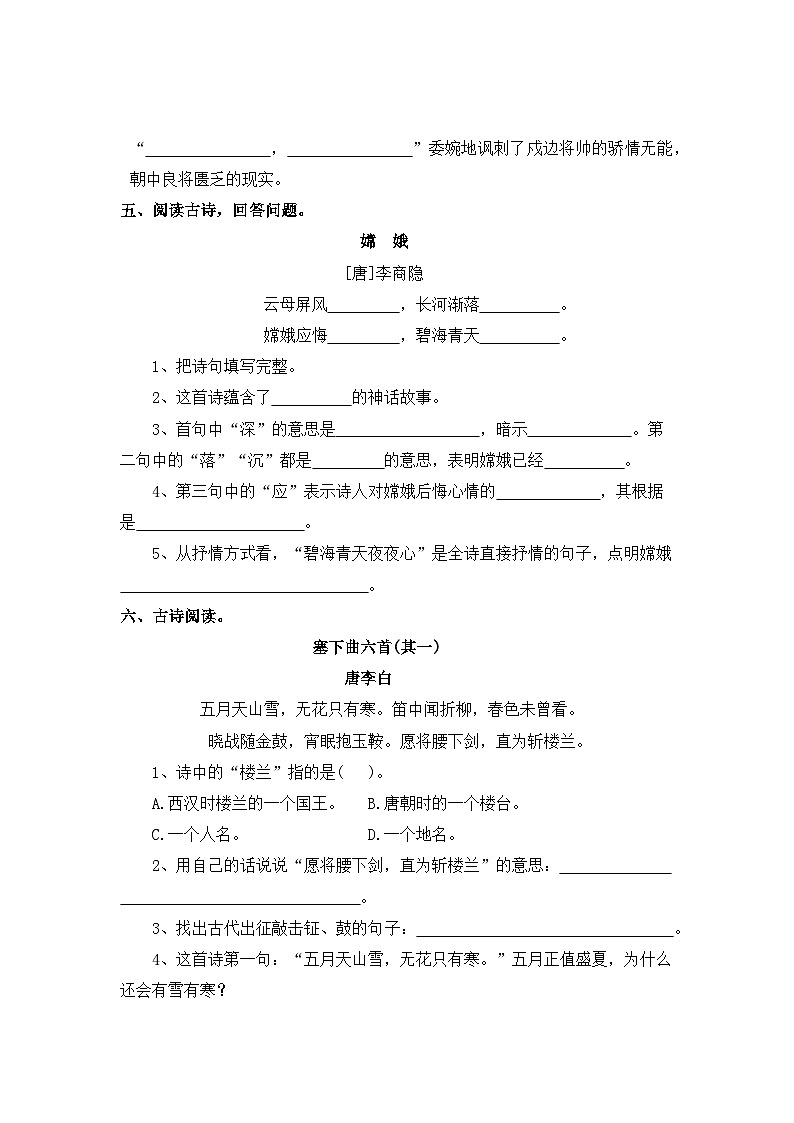 专题7：古诗文阅读理解-2023-2024学年四年级上册语文期末专项知识点（统编版）03