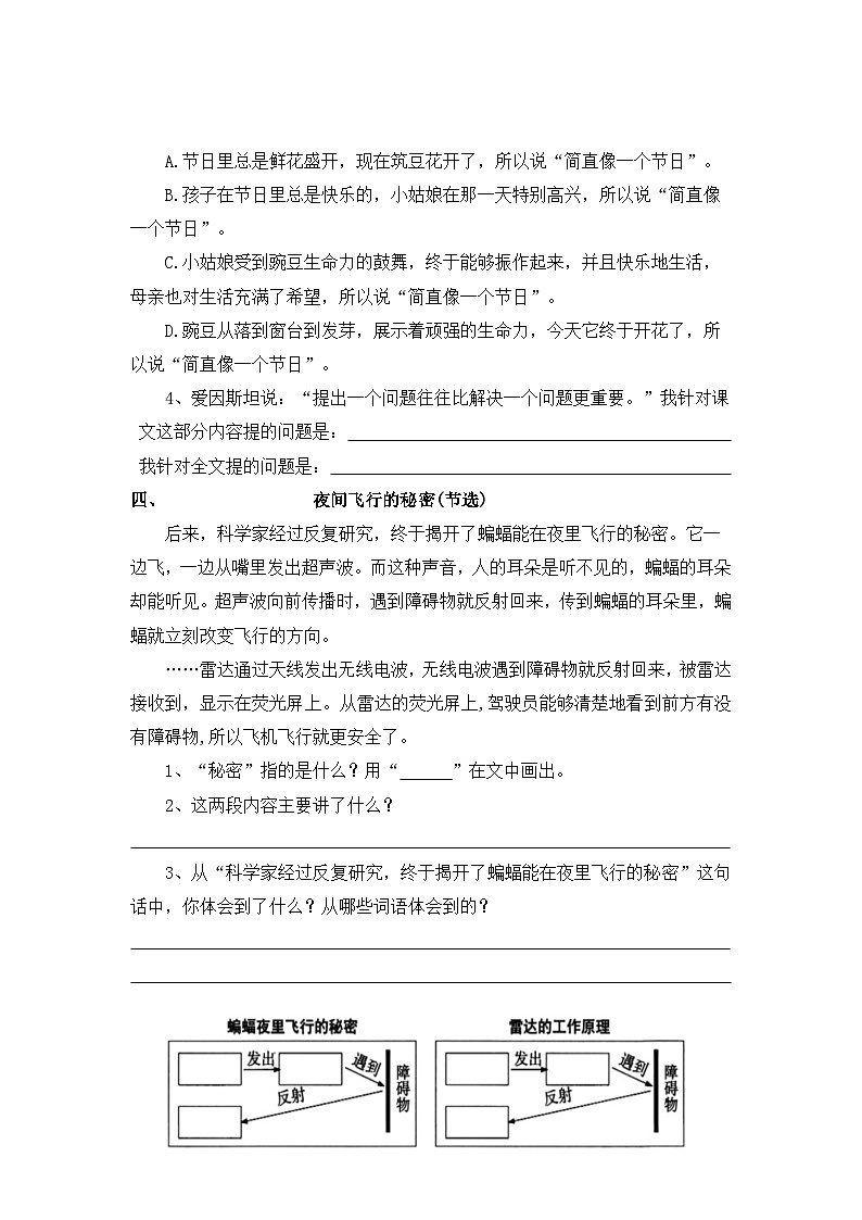 专题6：课内阅读理解-2023-2024学年四年级上册语文期末专项知识点（统编版）03