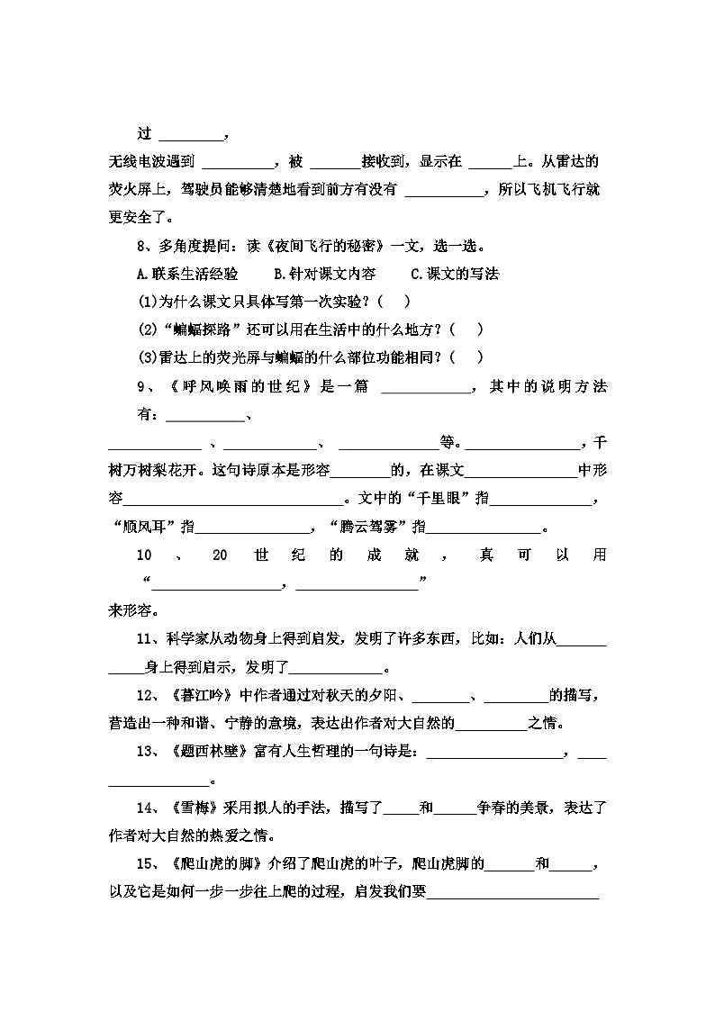 专题5：根据课文内容填空-2023-2024学年四年级上册语文期末专项知识点（统编版）02
