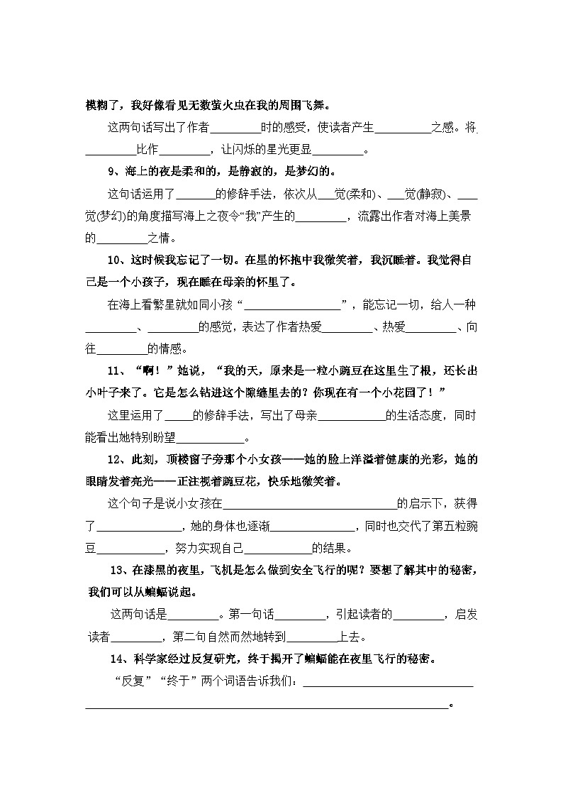 专题4：精彩句段解析-2023-2024学年四年级上册语文期末专项知识点（统编版）第2页