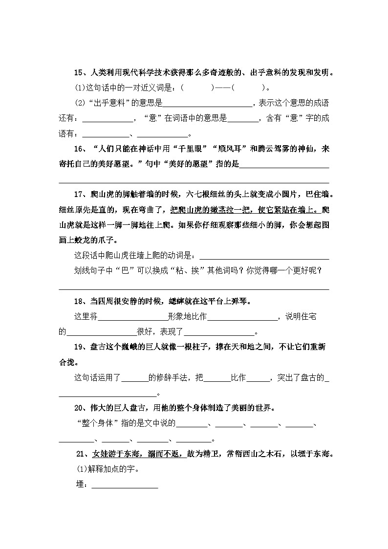 专题4：精彩句段解析-2023-2024学年四年级上册语文期末专项知识点（统编版）第3页