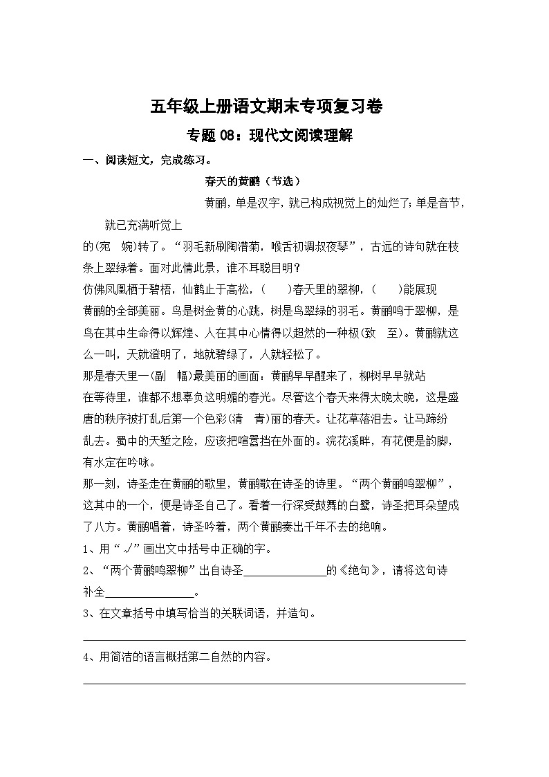 专题8：现代文阅读理解-2023-2024学年五年级上册语文期末专项知识点（统编版）第1页