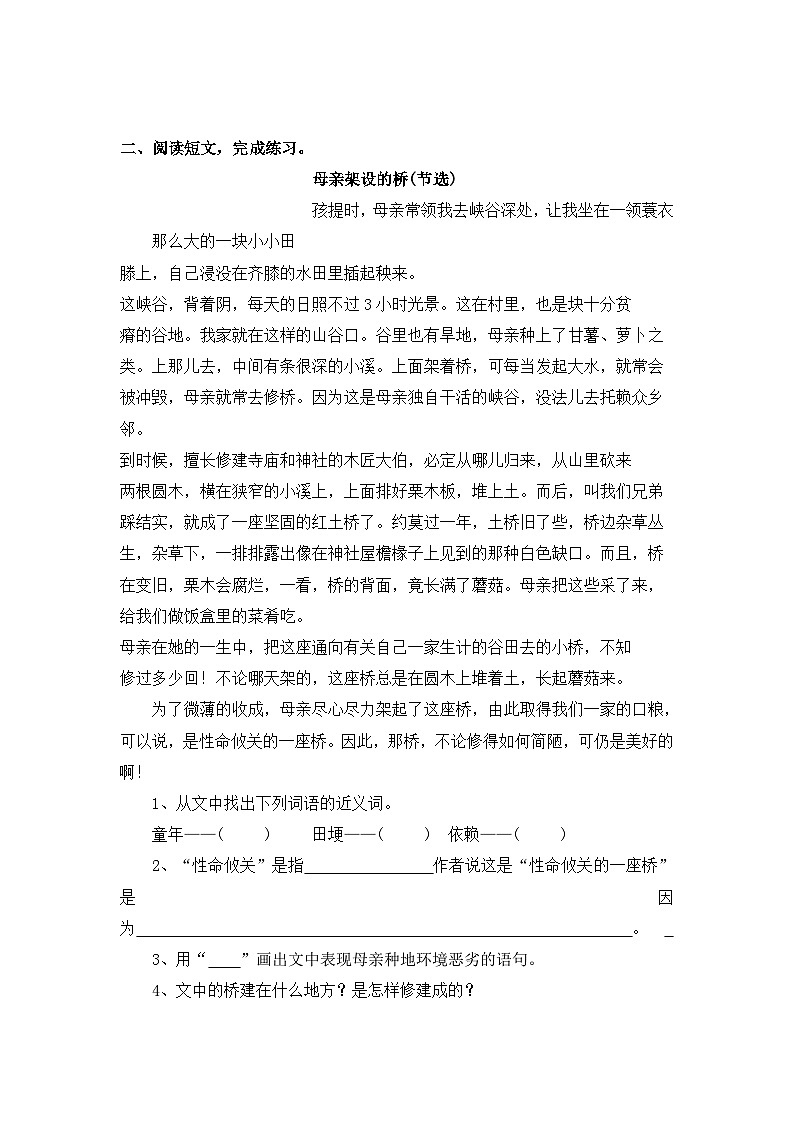 专题8：现代文阅读理解-2023-2024学年五年级上册语文期末专项知识点（统编版）第2页