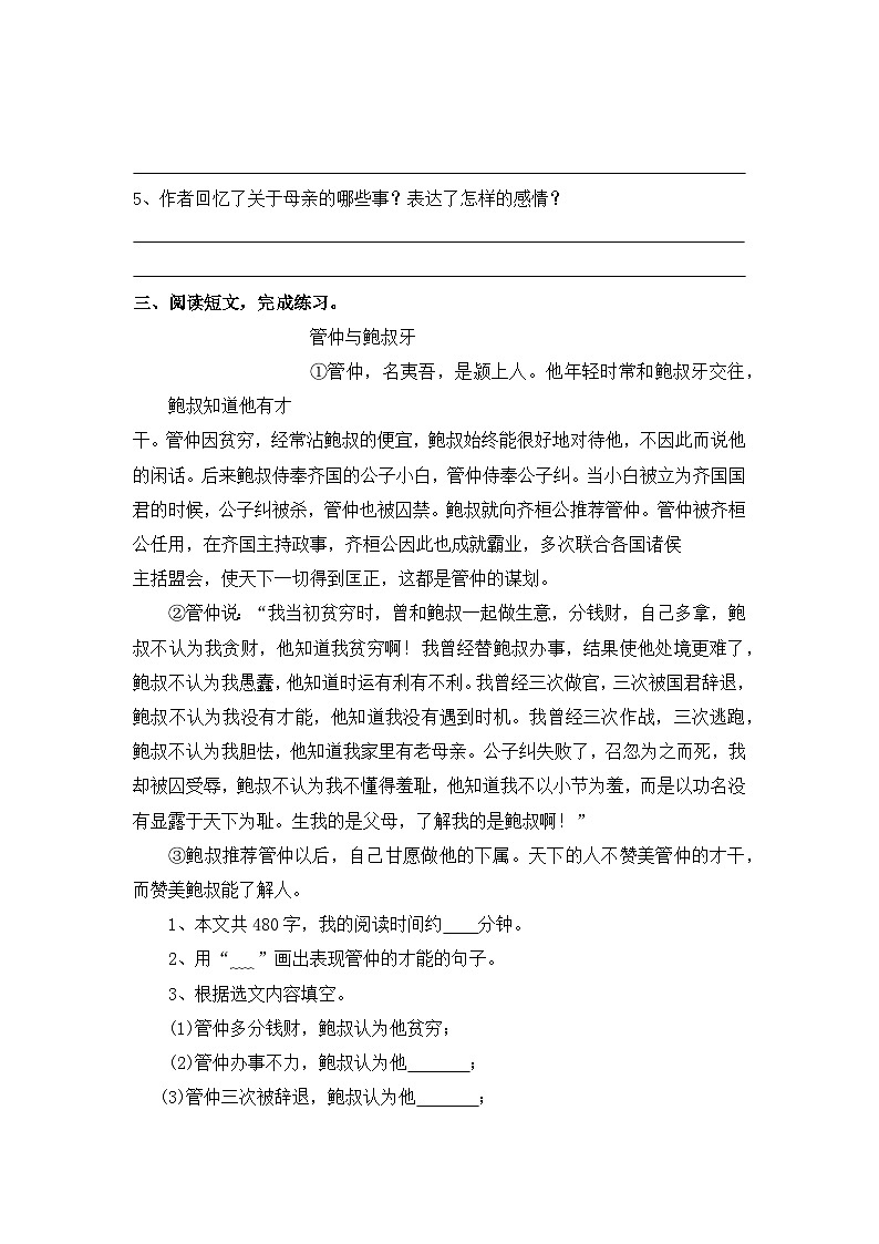 专题8：现代文阅读理解-2023-2024学年五年级上册语文期末专项知识点（统编版）第3页