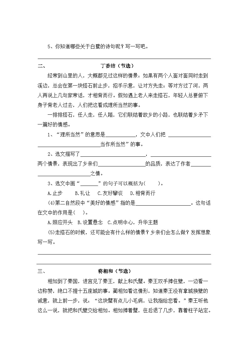专题6：课内阅读理解-2023-2024学年五年级上册语文期末专项知识点（统编版）02
