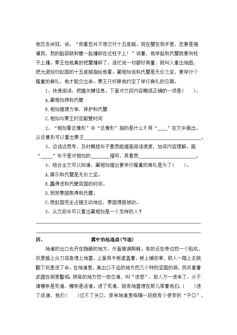 专题6：课内阅读理解-2023-2024学年五年级上册语文期末专项知识点（统编版）03