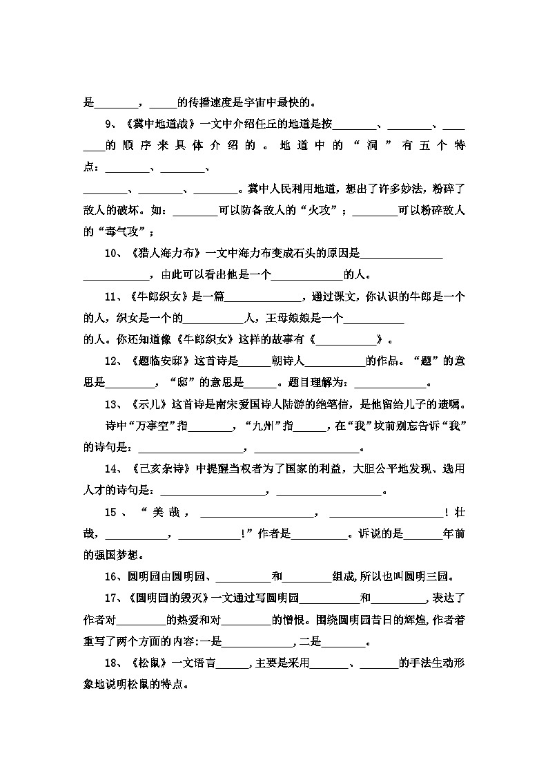 专题5：根据课文内容填空-2023-2024学年五年级上册语文期末专项知识点（统编版）02