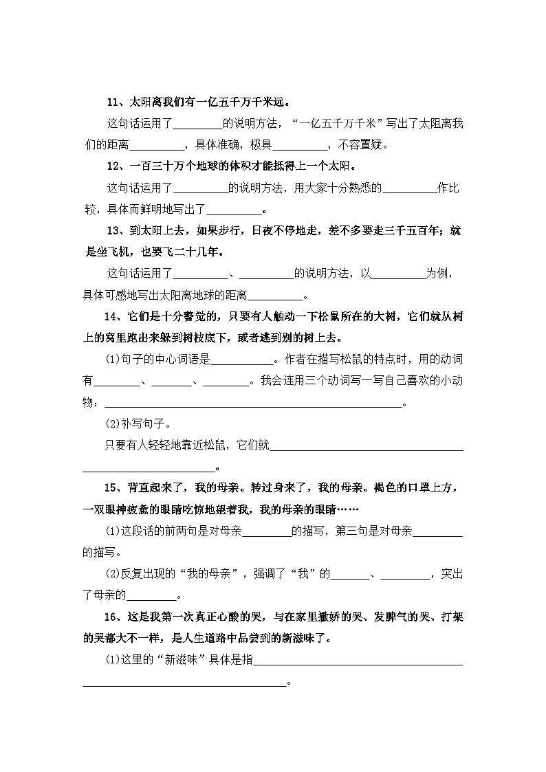 专题4：精彩句段解析-2023-2024学年五年级上册语文期末专项知识点（统编版）03