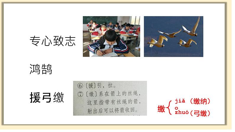 学弈  课件08