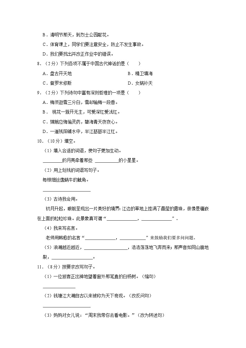 2023-2024学年湖南省永州市祁阳市四年级上学期期中语文试卷（含答案）02