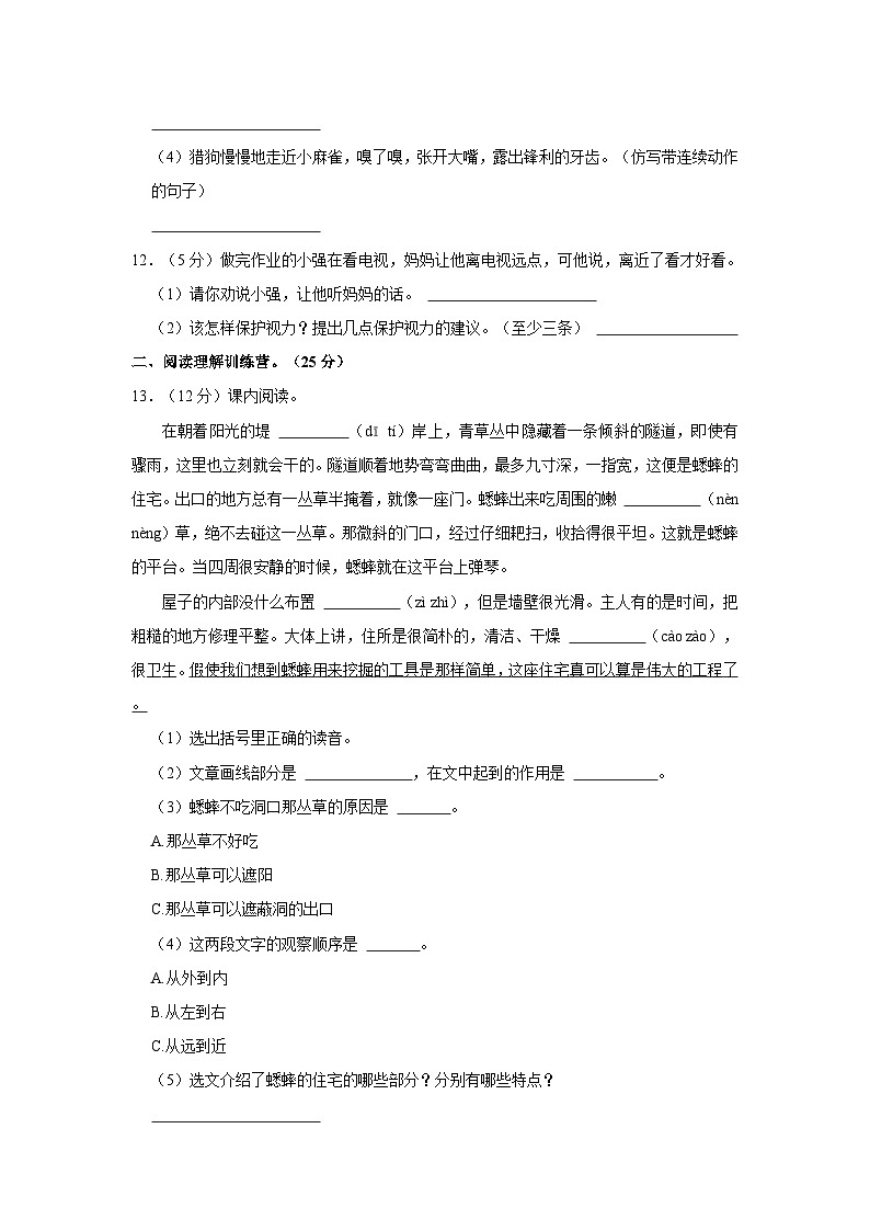 2023-2024学年湖南省永州市祁阳市四年级上学期期中语文试卷（含答案）03