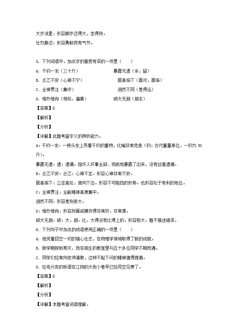 2021-2022年江苏无锡市江阴市六年级上册期中语文试卷及答案(部编版)第3页