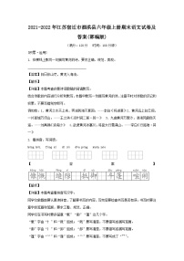 2021-2022年江苏宿迁市泗洪县六年级上册期末语文试卷及答案(部编版)