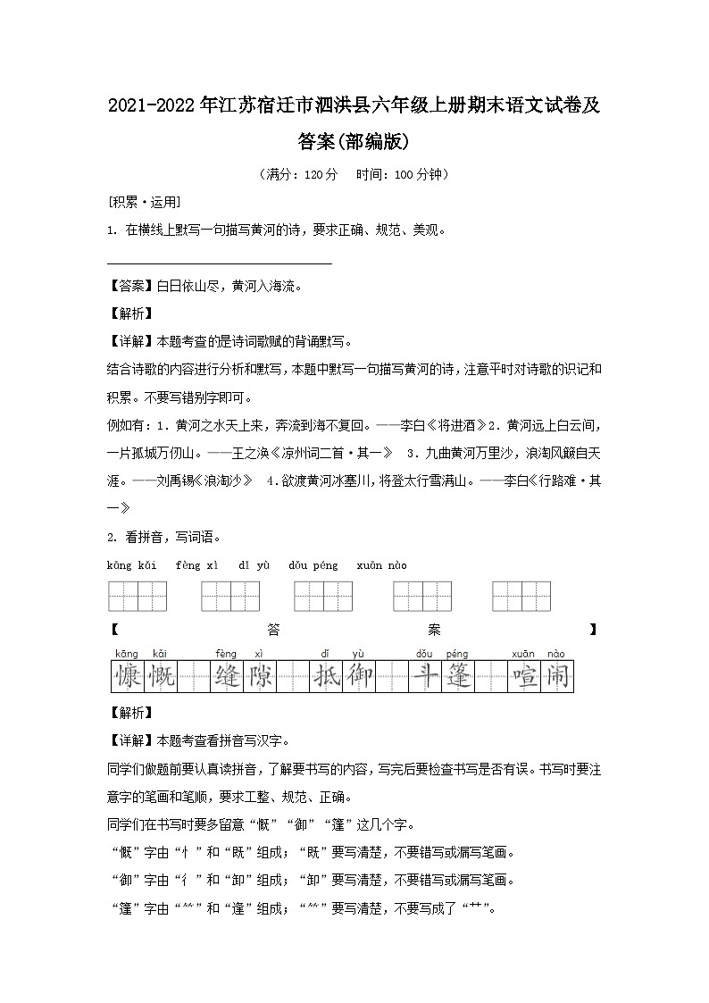 2021-2022年江苏宿迁市泗洪县六年级上册期末语文试卷及答案(部编版)第1页