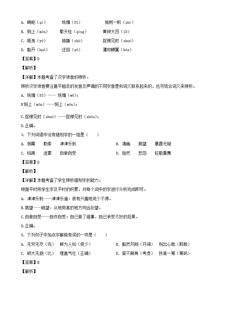 2021-2022年江苏宿迁市泗洪县六年级上册期末语文试卷及答案(部编版)第3页