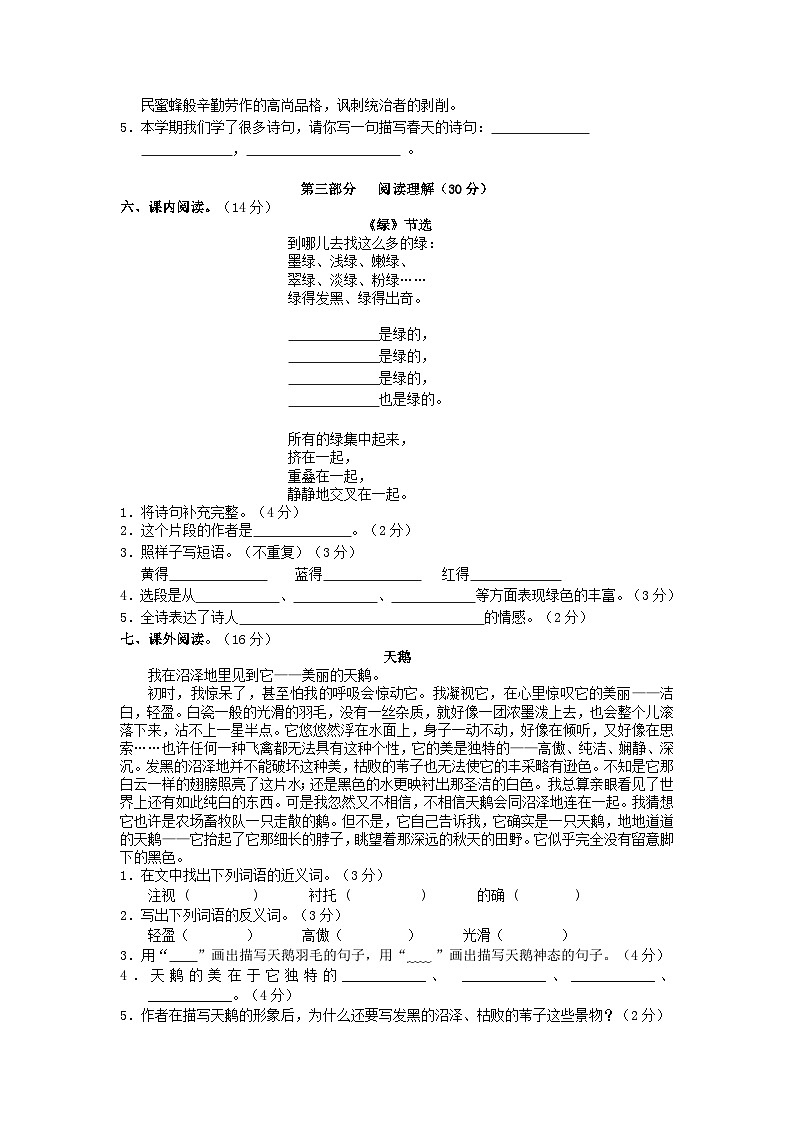 2022-2023学年湖南省张家界市慈利县四年级下学期期中语文真题及答案第2页
