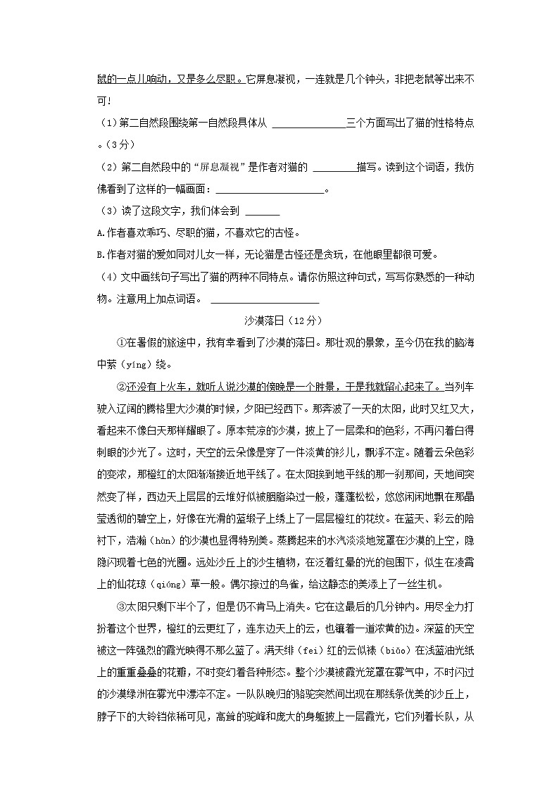 2022-2023学年山东省聊城市四年级下学期期末语文真题及答案第3页