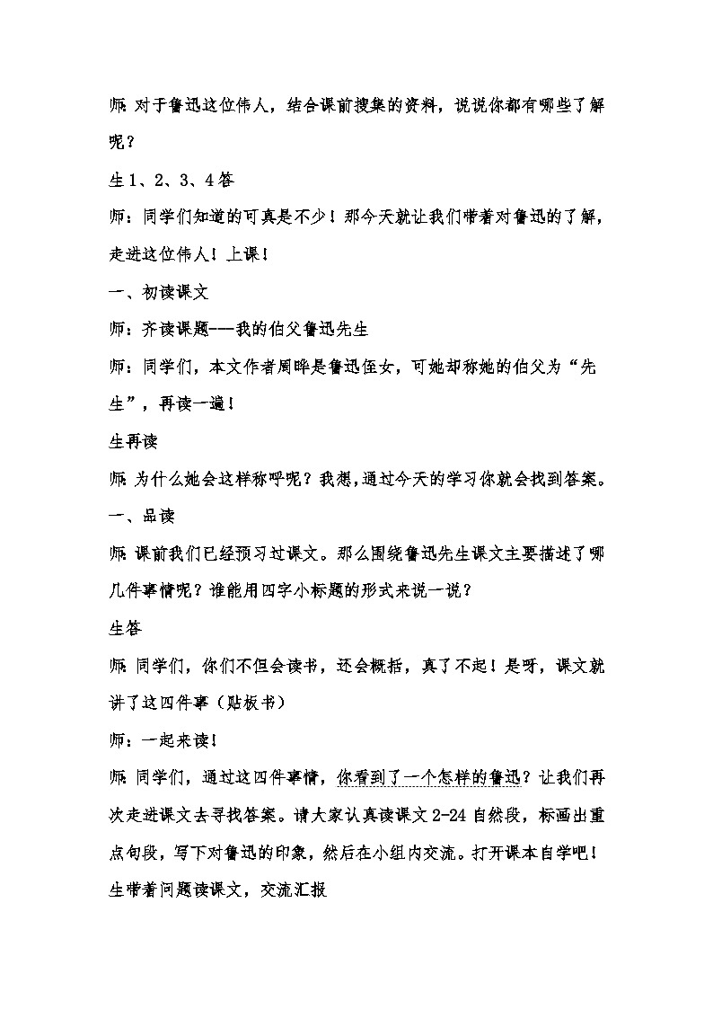 27《我的伯父鲁迅先生》（教案）统编版语文六年级上册第2页