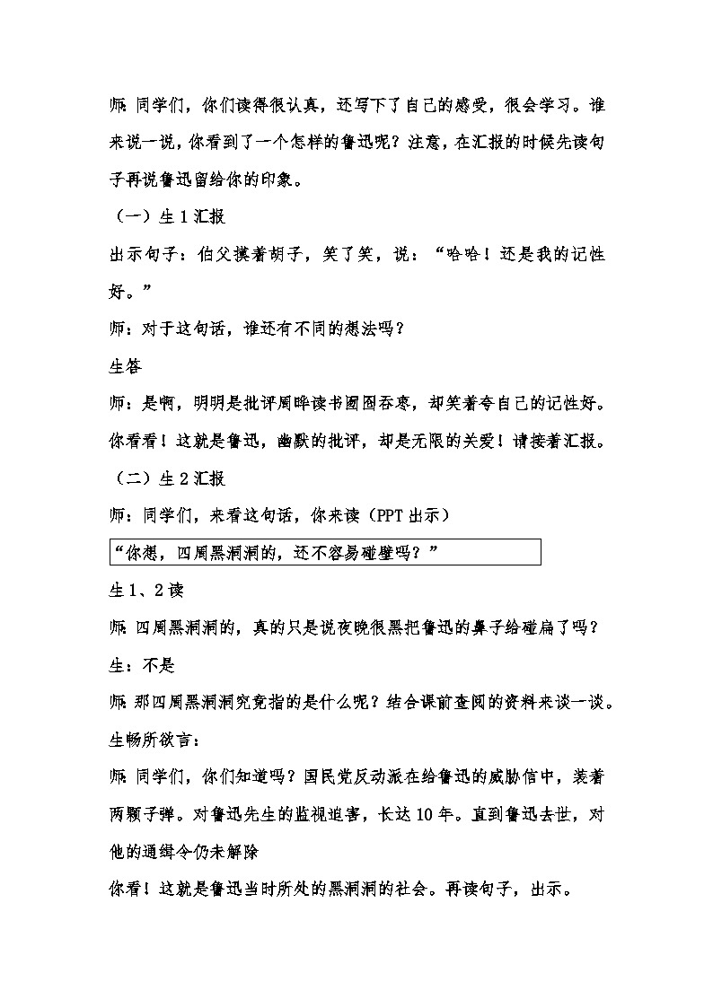 27《我的伯父鲁迅先生》（教案）统编版语文六年级上册第3页