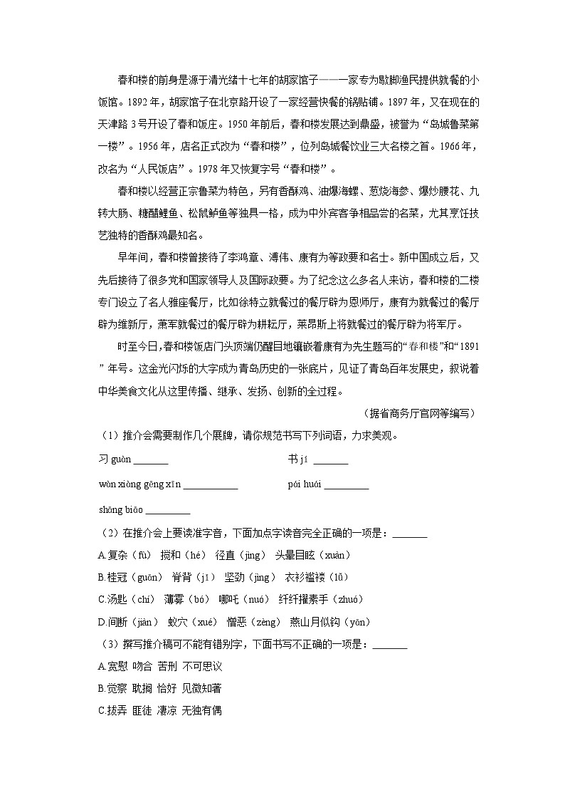 2023年山东省青岛市市南区小升初语文试卷（含答案）03