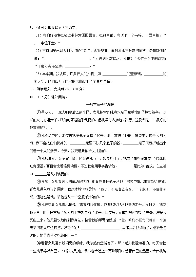 2023年山东省聊城市东阿县小升初语文试卷（含答案）02