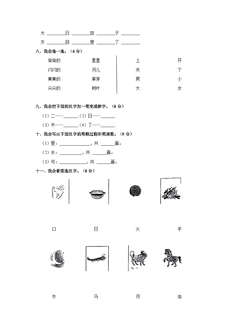 2023-2024学年广东省梅州市大埔县一年级上学期期中语文试卷（含答案）02