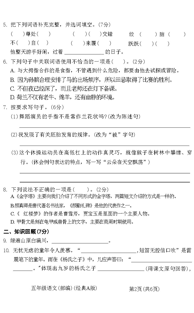安徽省阜阳市阜南县2021-2022学年五年级下学期期末学科素养监测语文试卷第2页