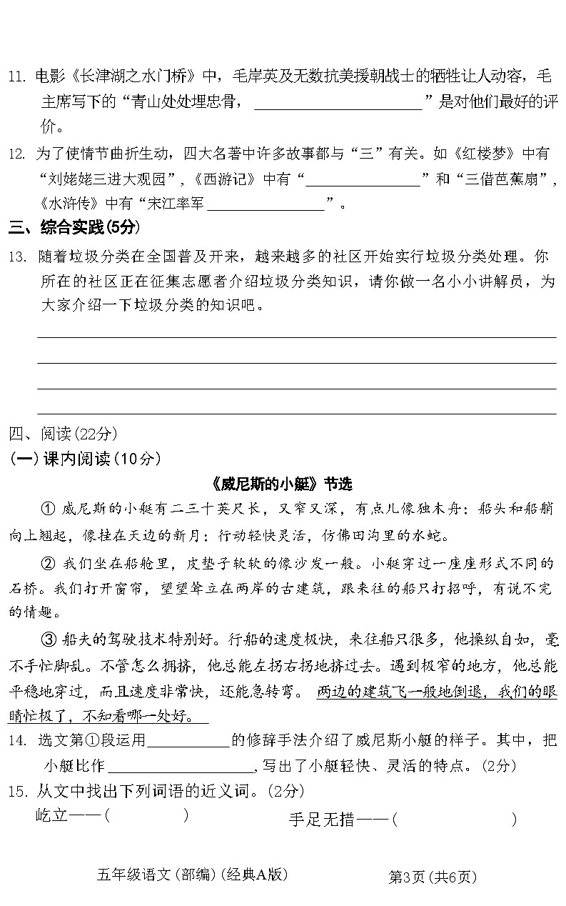 安徽省阜阳市阜南县2021-2022学年五年级下学期期末学科素养监测语文试卷第3页
