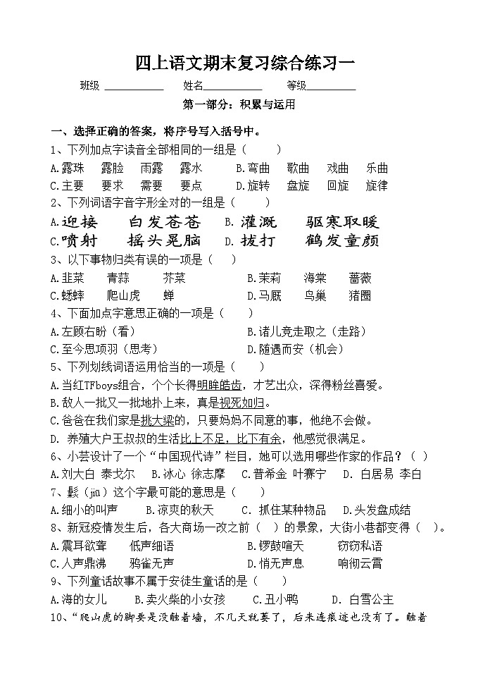 期末综合复习练习（试题）统编版语文四年级上册第1页