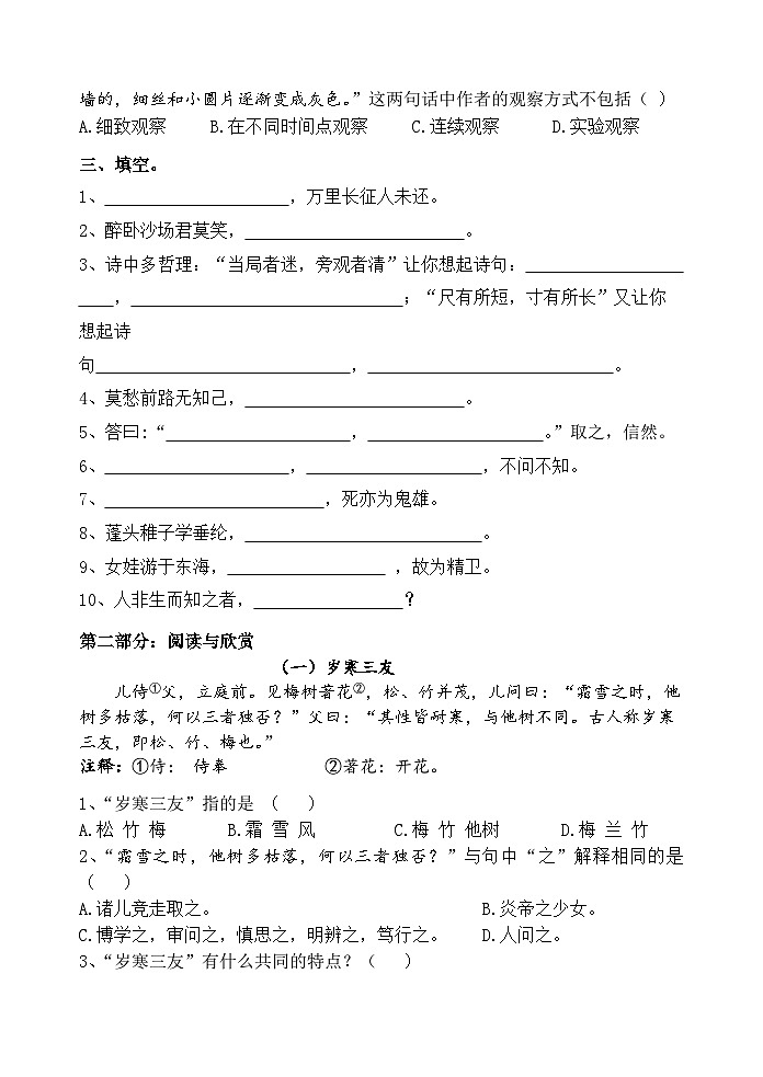 期末综合复习练习（试题）统编版语文四年级上册第2页