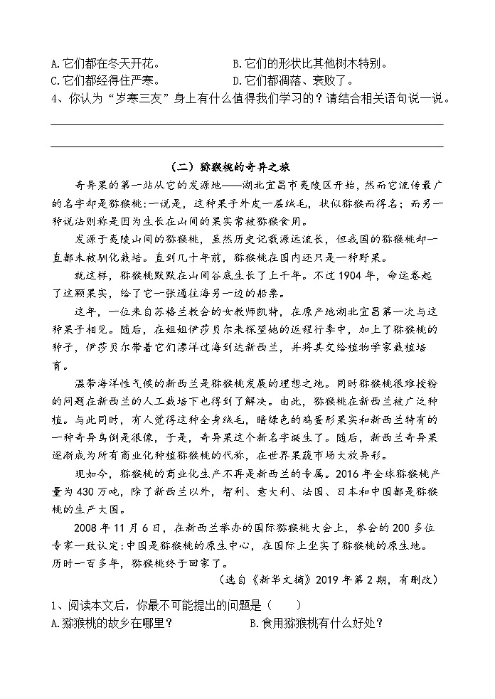 期末综合复习练习（试题）统编版语文四年级上册第3页