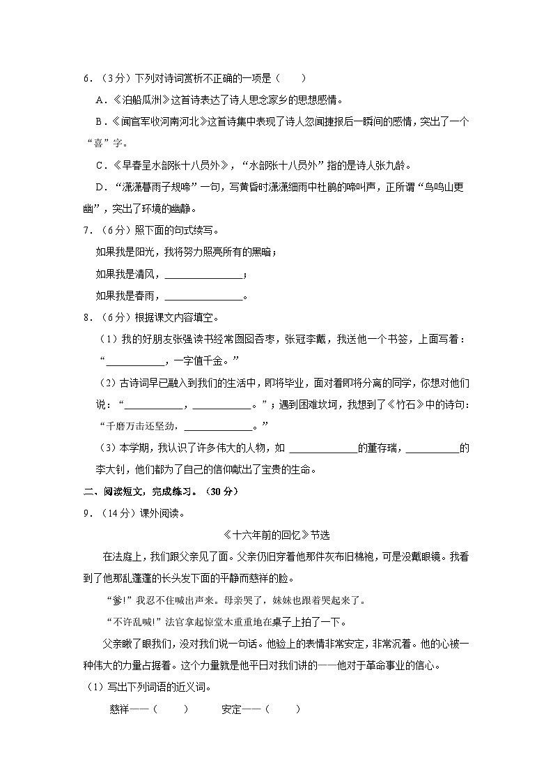 山东省聊城市东阿县2022-2023学年六年级下学期期末学业质量检测语文试卷第2页